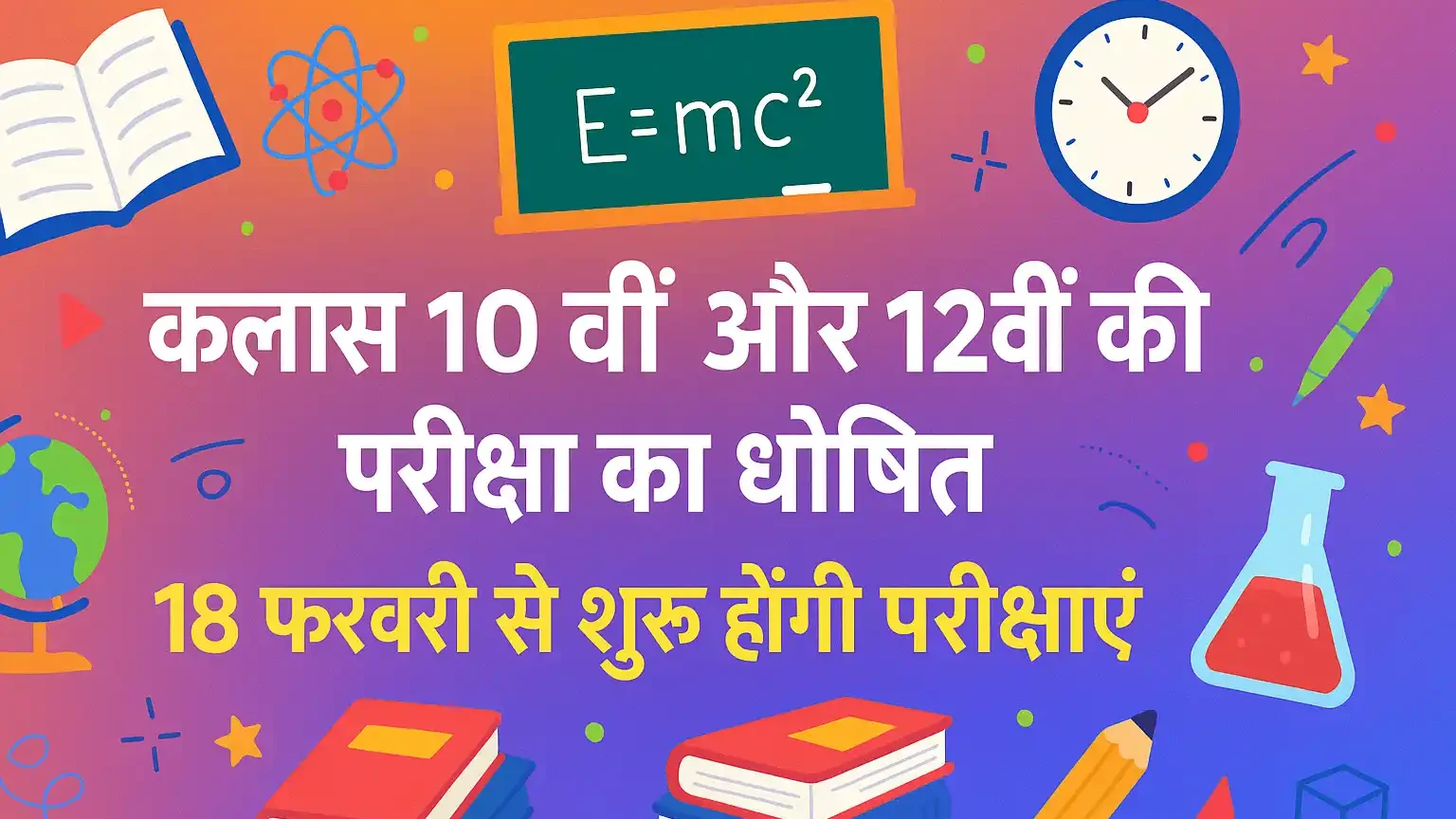UP Board Exam Dates for Class 10, 12 Out: 18 फरवरी से होंगी परीक्षाएं 2026 में, पूरा टाइम टेबल देखें
